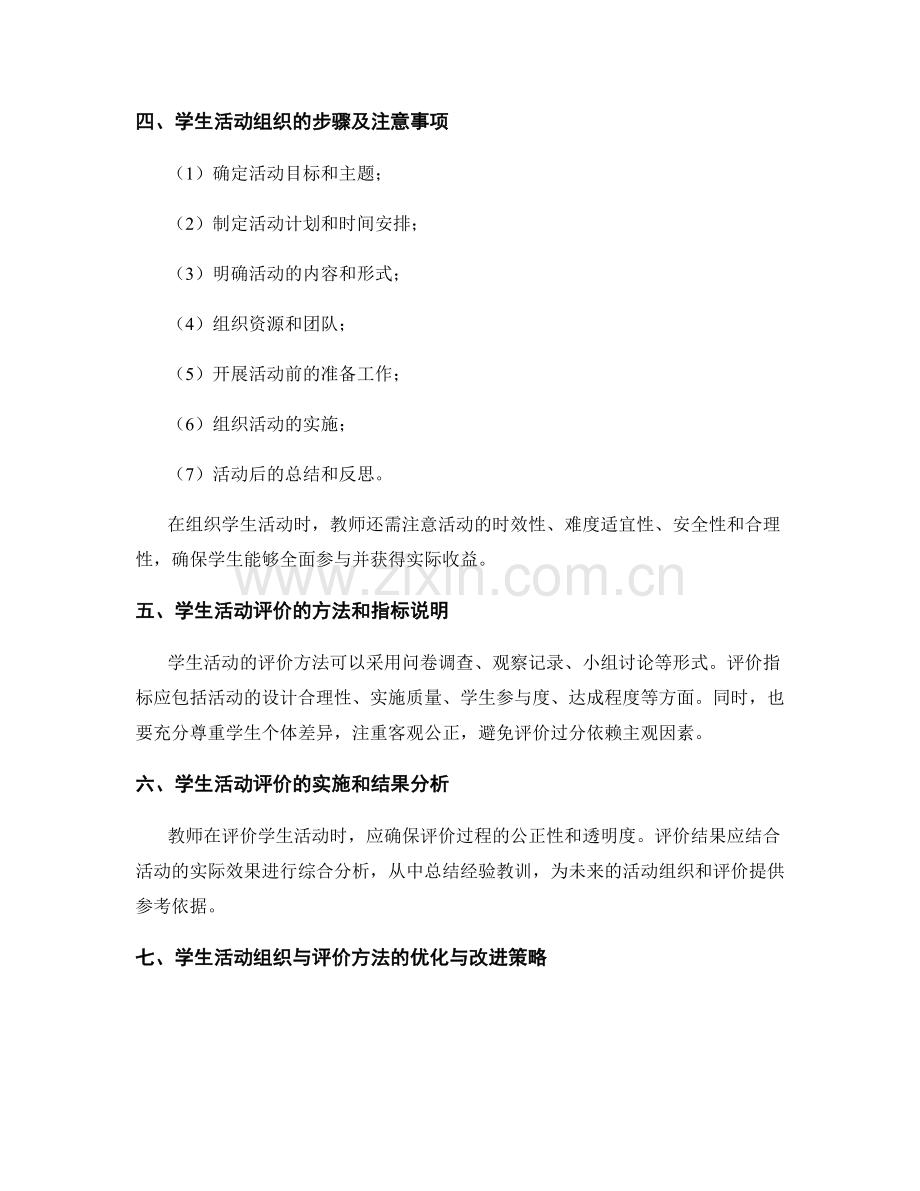 教师手册中学生活动组织与评价方法介绍.docx_第2页