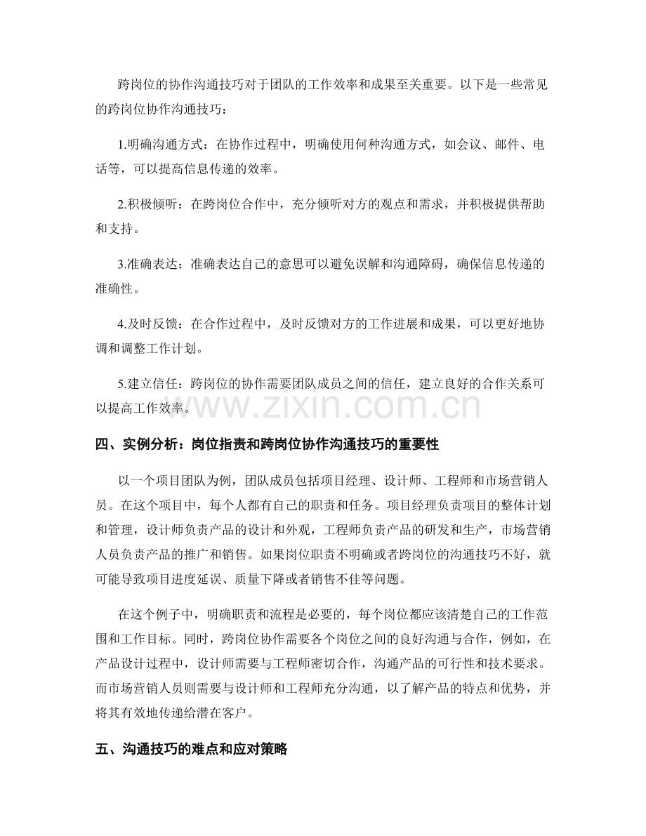 岗位职责的职责流程与跨岗位协作沟通技巧讲解.docx_第2页