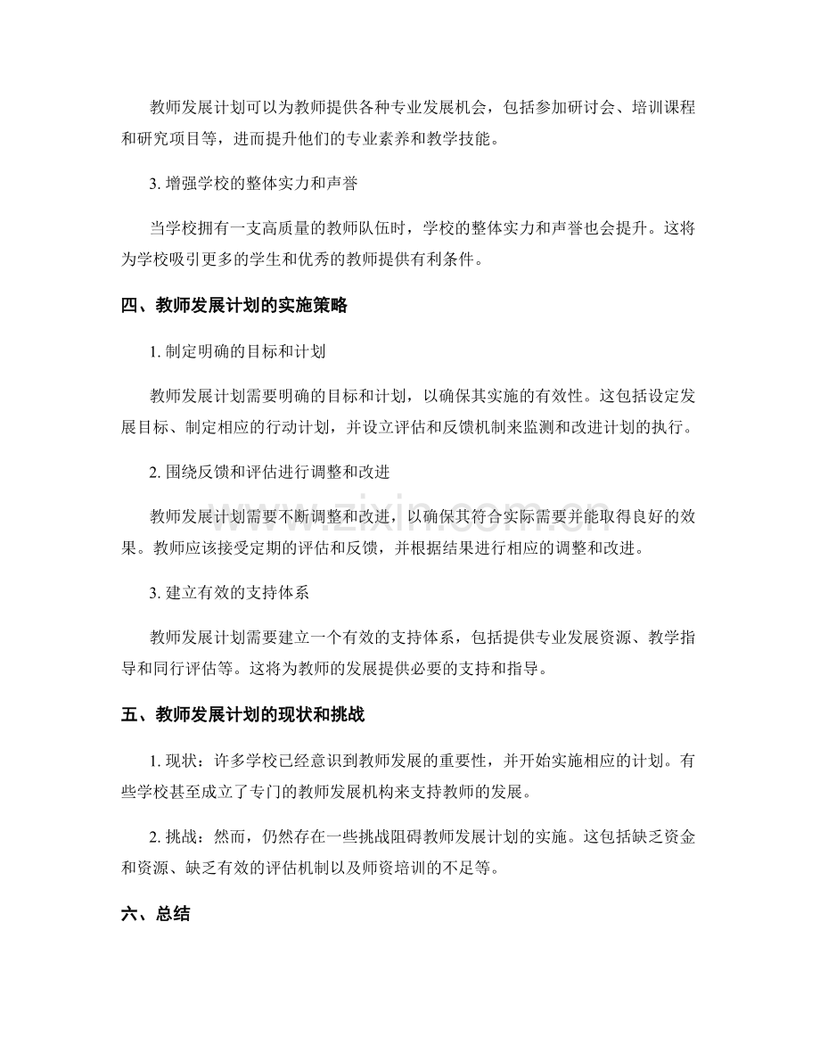 教师发展计划：创建积极参与的学习群体.docx_第2页