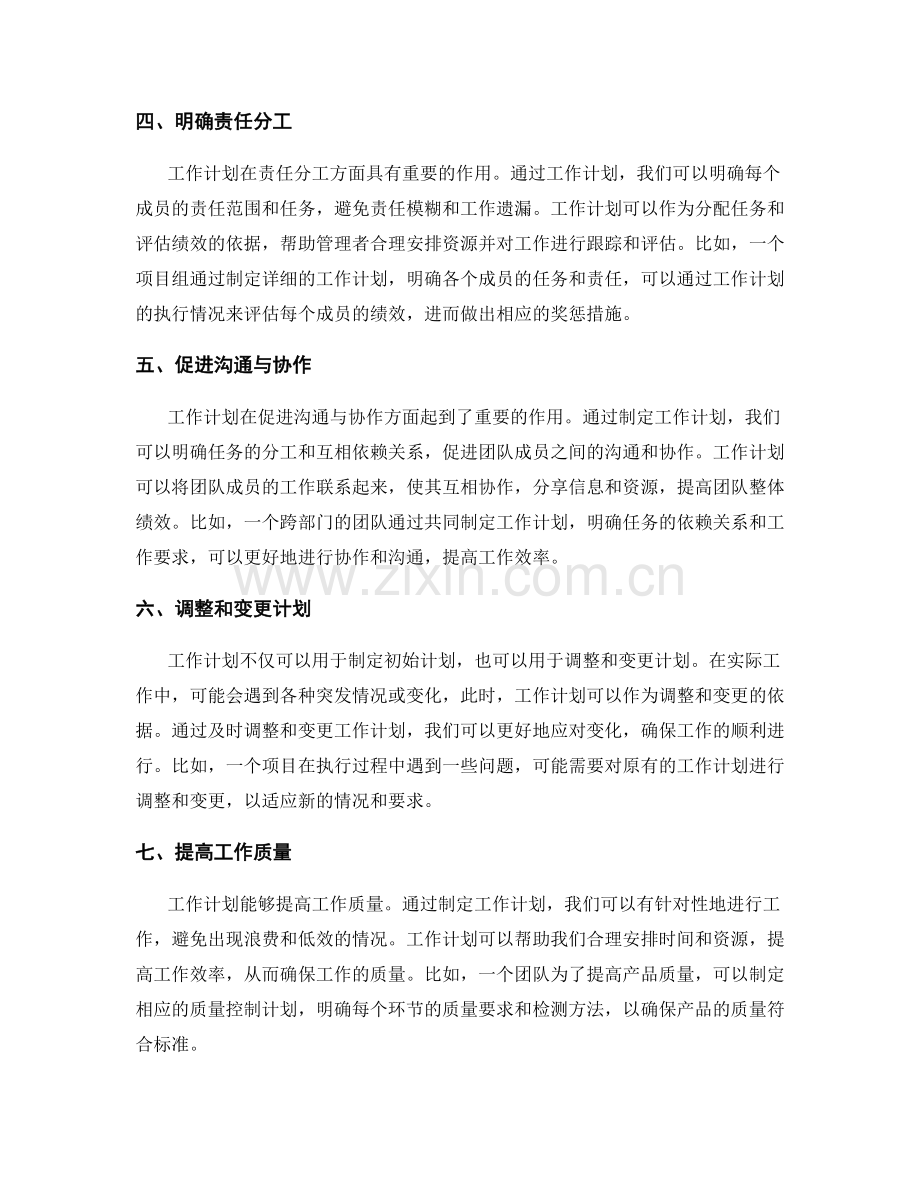 工作计划的角色与责任分工.docx_第2页