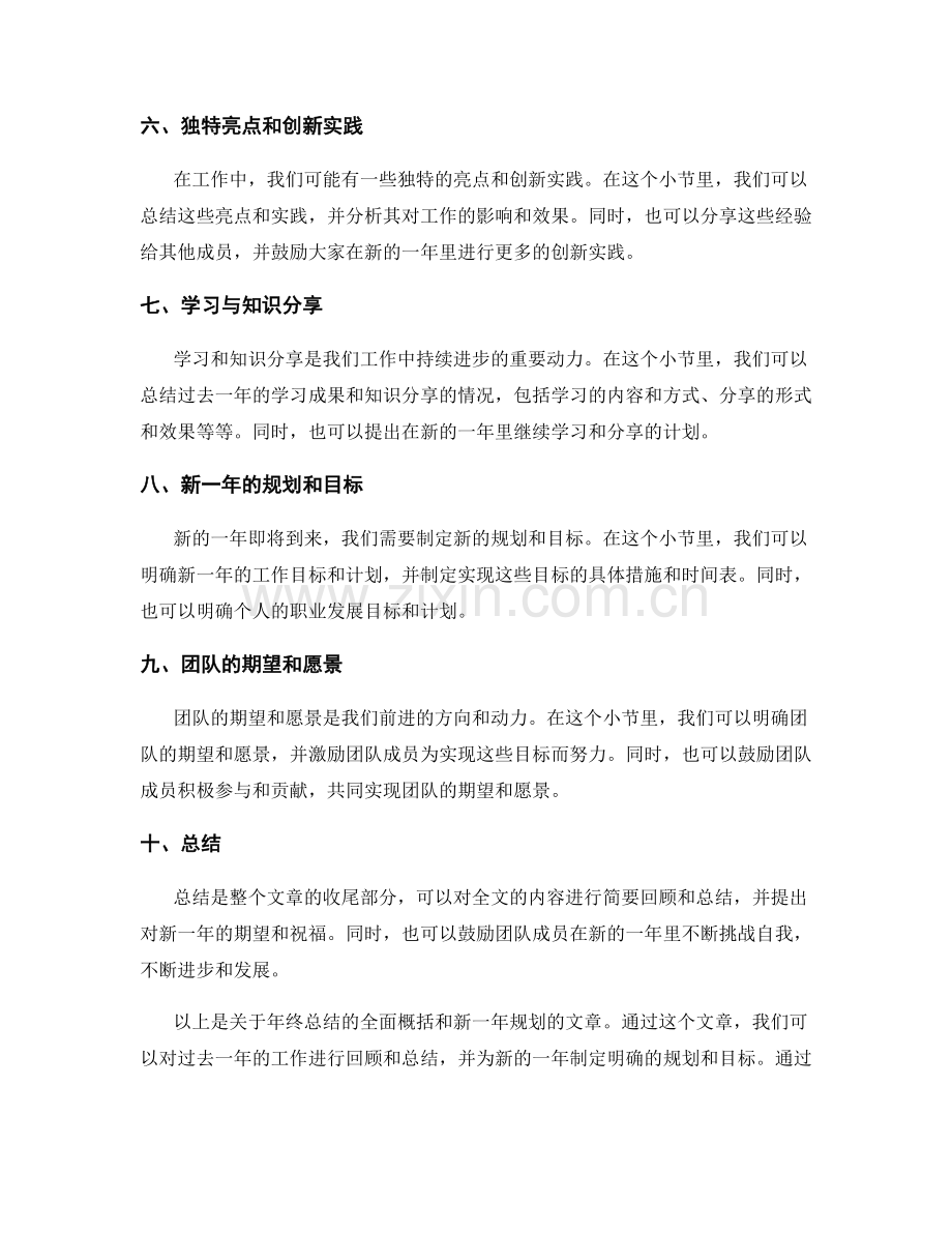 年终总结的全面概括和新一年规划.docx_第2页