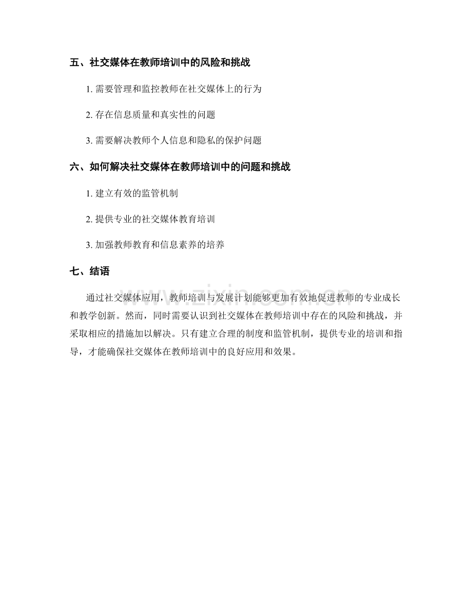 教师培训与发展计划的社交媒体应用.docx_第2页