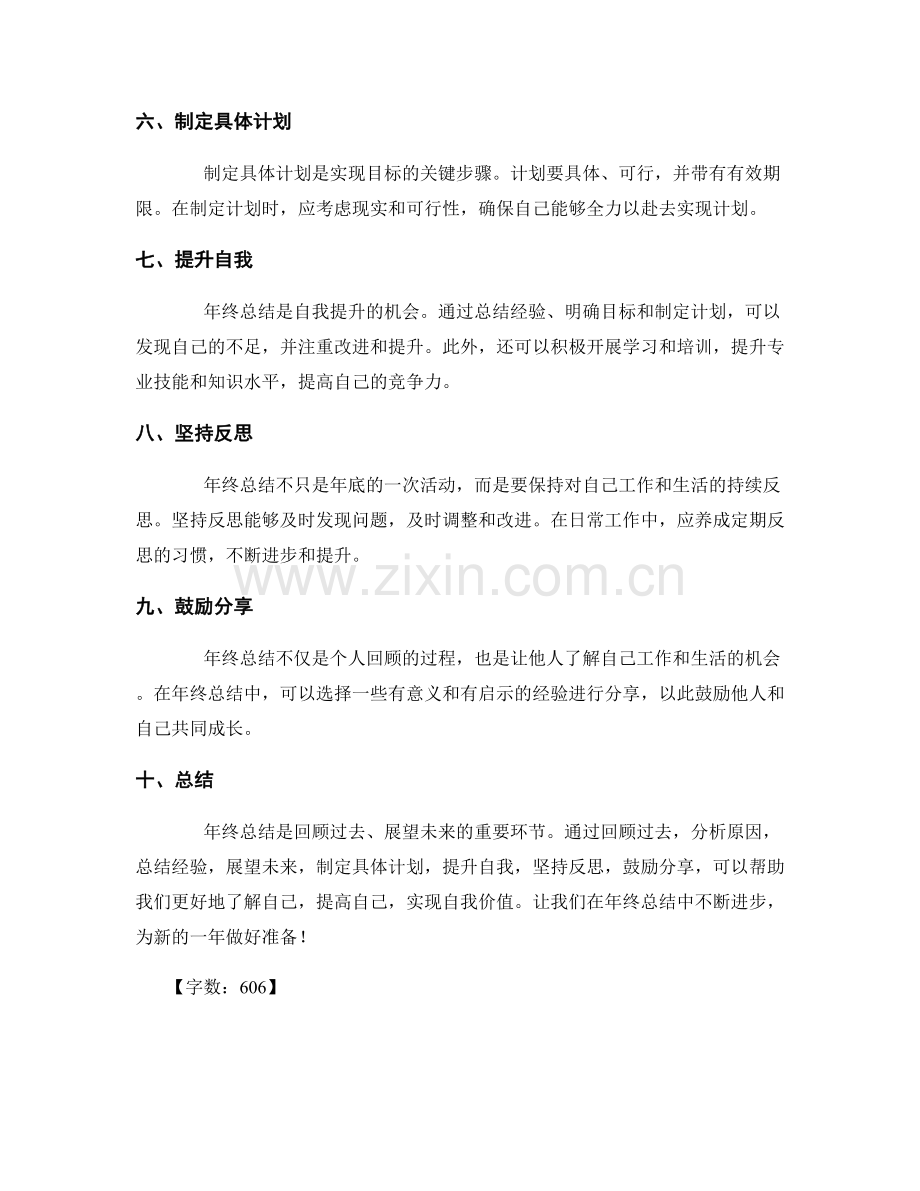 年终总结的关键要素与写作指南.docx_第2页