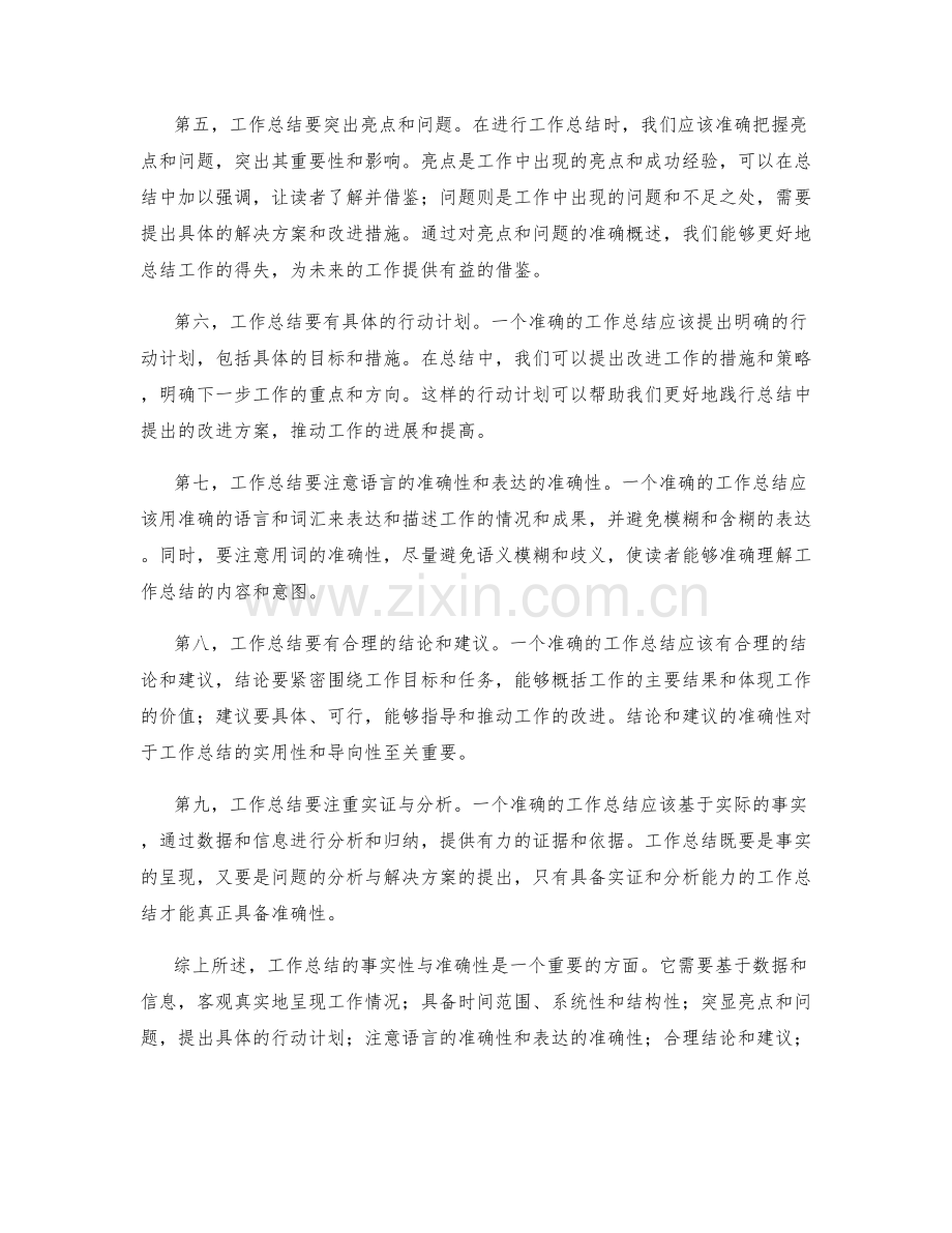 工作总结的事实性与准确性.docx_第2页