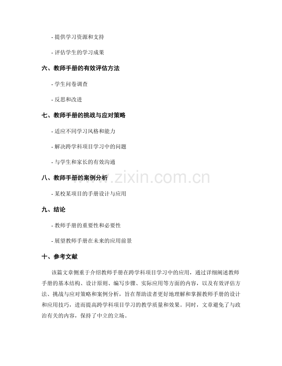 教师手册在跨学科项目学习中的应用.docx_第2页