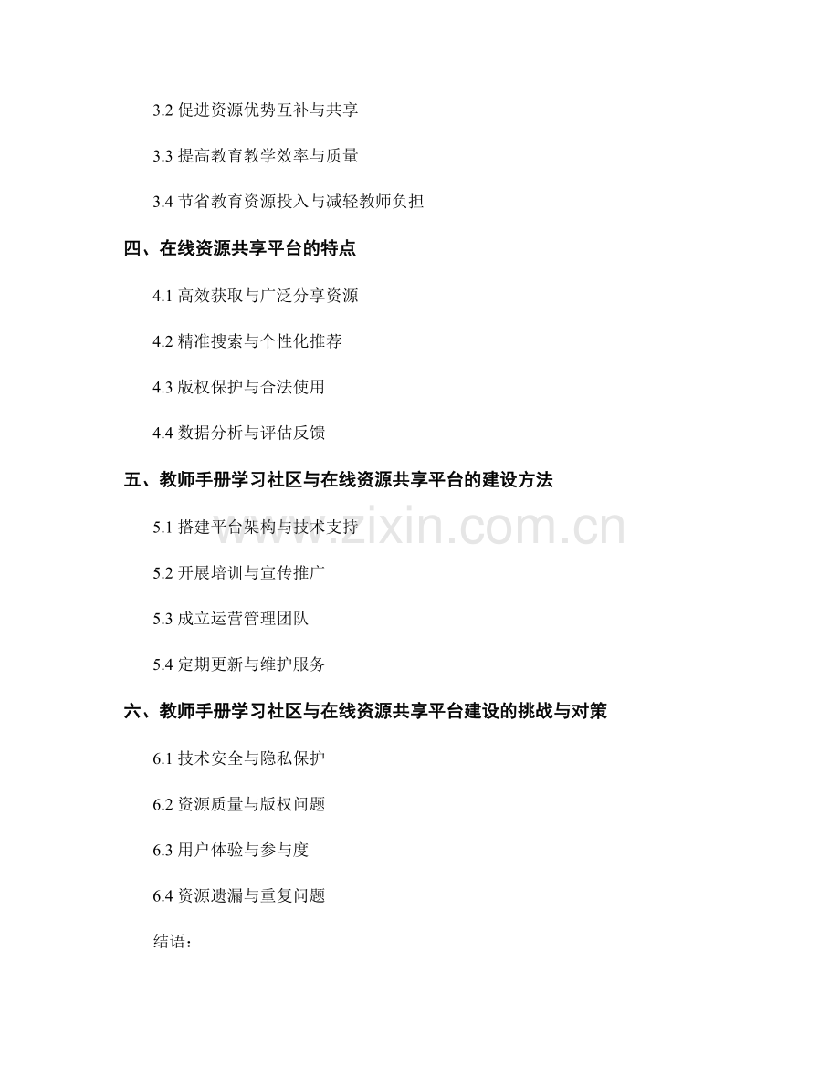 教师手册的学习社区与在线资源共享平台建设.docx_第2页