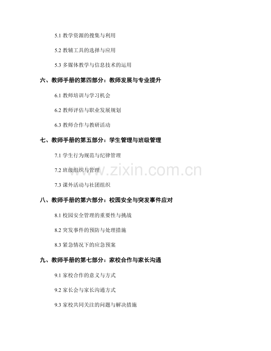 教师手册的章节划分与内容逻辑性规划.docx_第2页