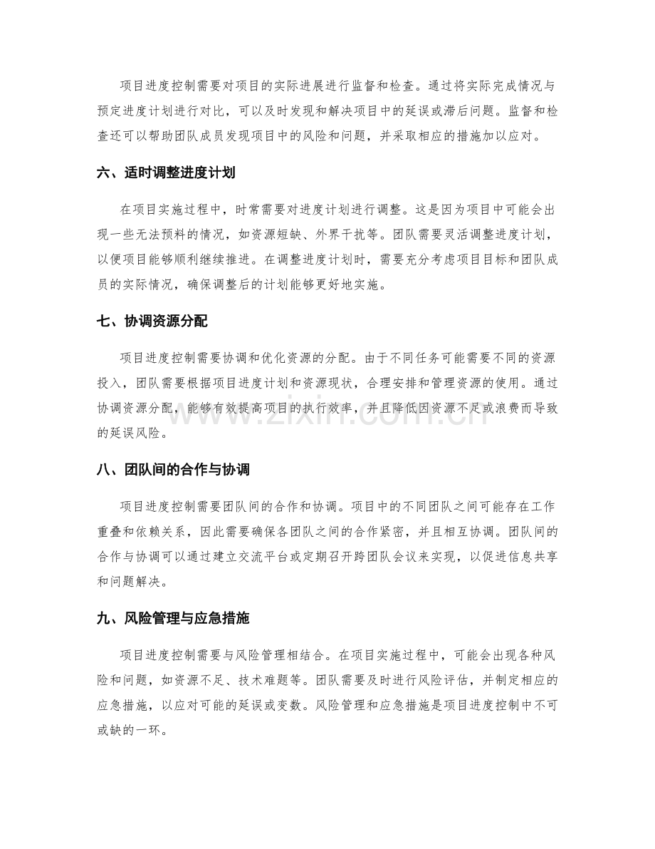 实施方案中项目进度控制与协调方法.docx_第2页
