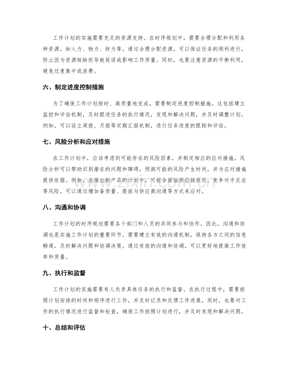 工作计划的时序规划.docx_第2页