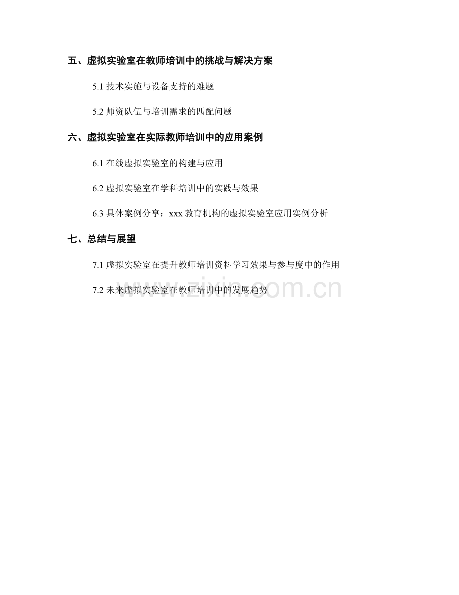 利用虚拟实验室提升教师培训资料的学习效果与参与度.docx_第2页