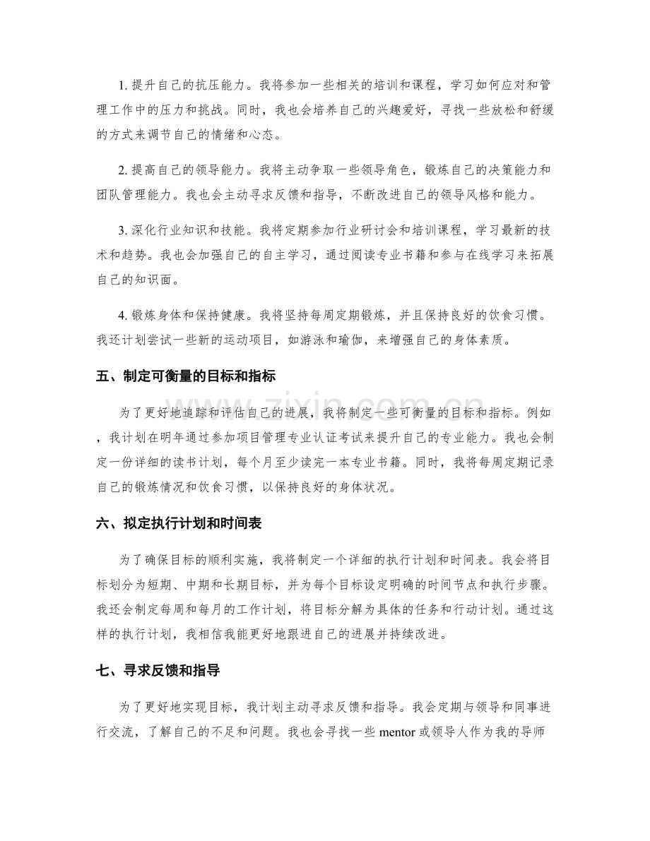 年终总结的新年计划与目标制定.docx_第2页