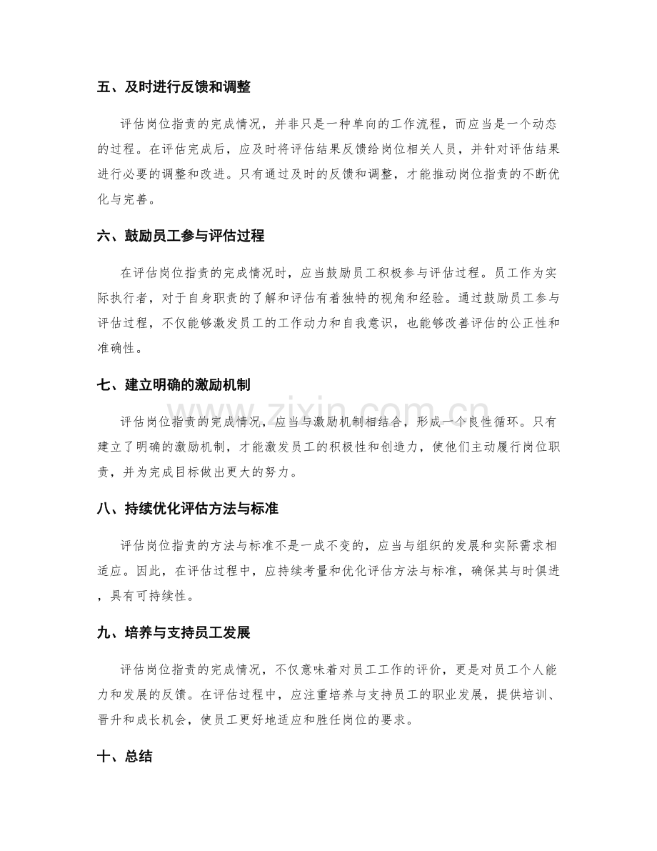 完善岗位职责的评估方法与标准.docx_第2页