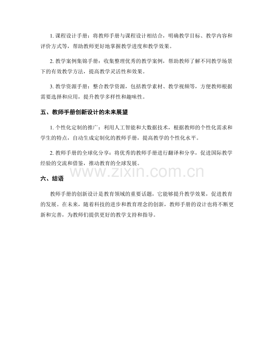 2022年教师手册创新设计：提升教学效果.docx_第2页