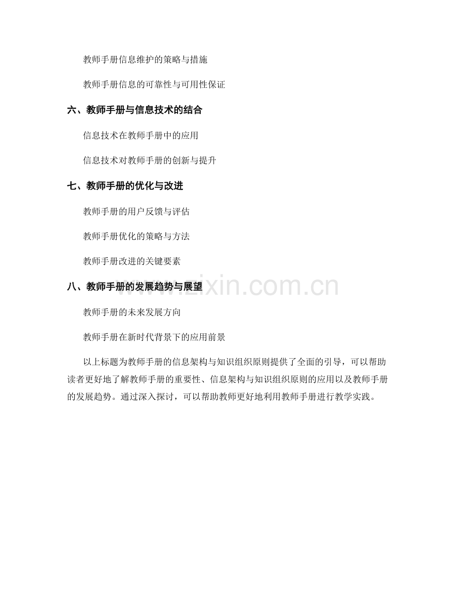 教师手册的信息架构与知识组织原则.docx_第2页