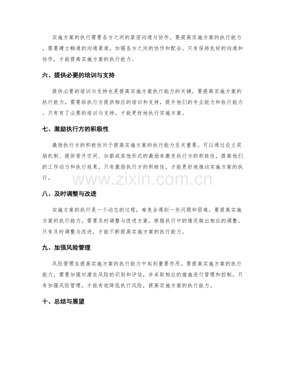 提高实施方案执行能力的建议.docx_第2页