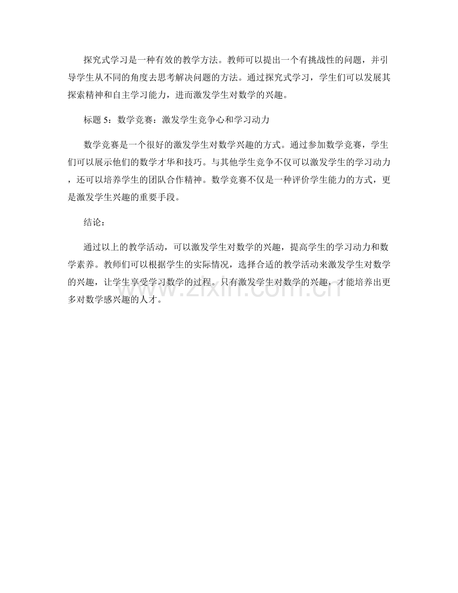 教师手册分享：激发学生数学兴趣的有效教学活动.docx_第2页