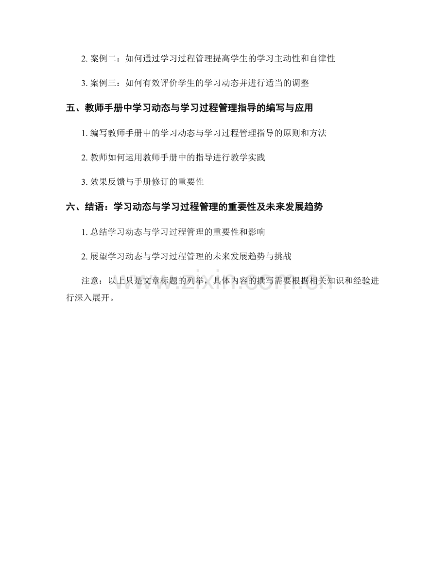 教师手册中的学习动态与学习过程管理指导.docx_第2页