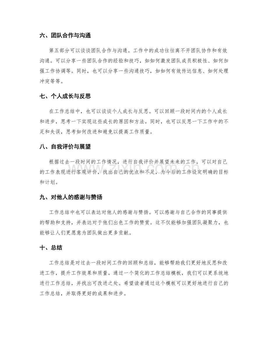 工作总结简化模板.docx_第2页