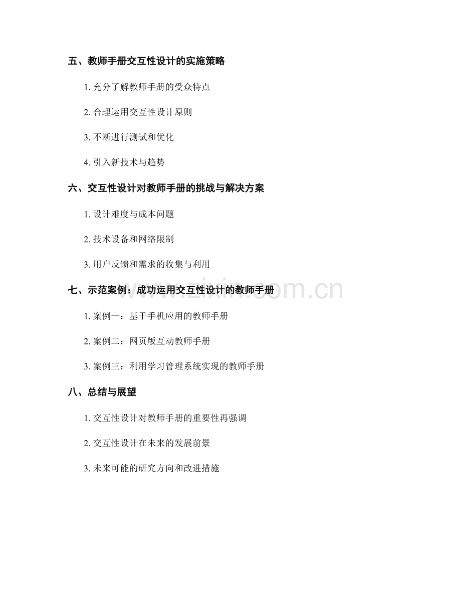 教师手册的交互性设计与学习参与度提升.docx_第2页