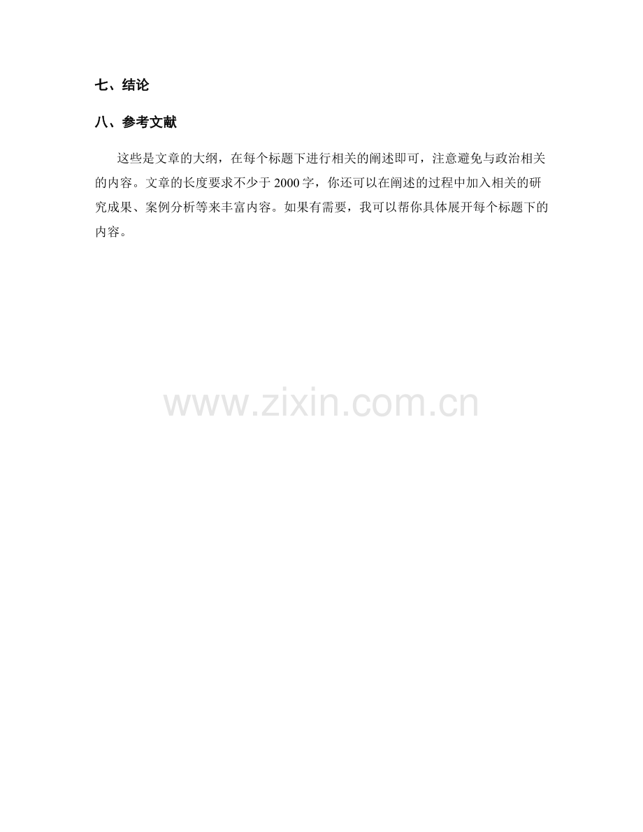 教师发展计划：培养学生创造力的评估策略研究.docx_第2页