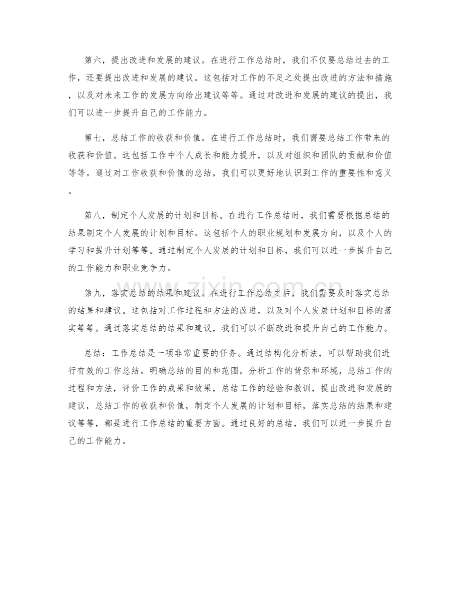 工作总结的结构化分析法.docx_第2页