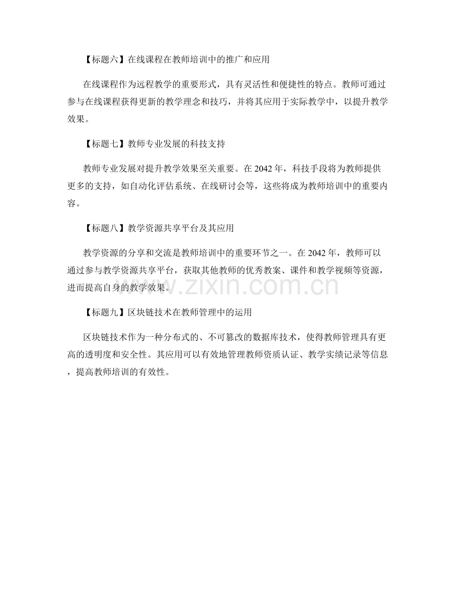 2042年教师培训资料：利用科技手段提升教学效果.docx_第2页