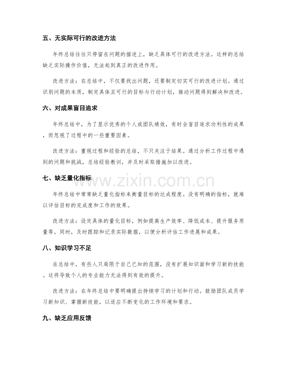 年终总结中的问题分析与改进方法.docx_第2页