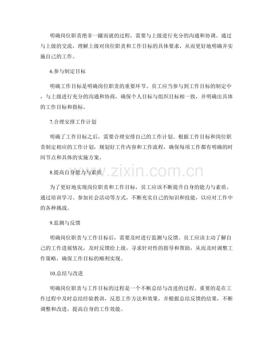 如何明确岗位职责与工作目标.docx_第2页