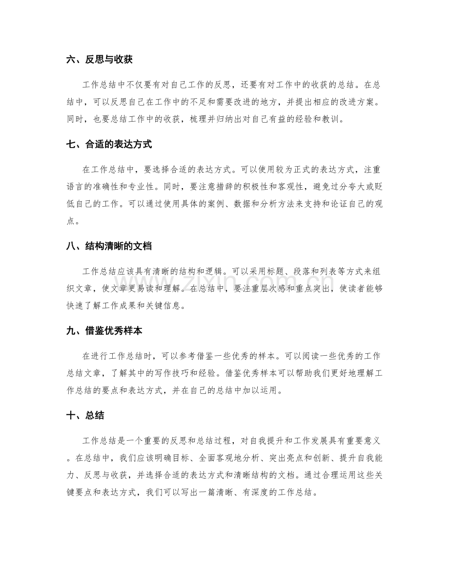 工作总结的关键要点与表达方式.docx_第2页