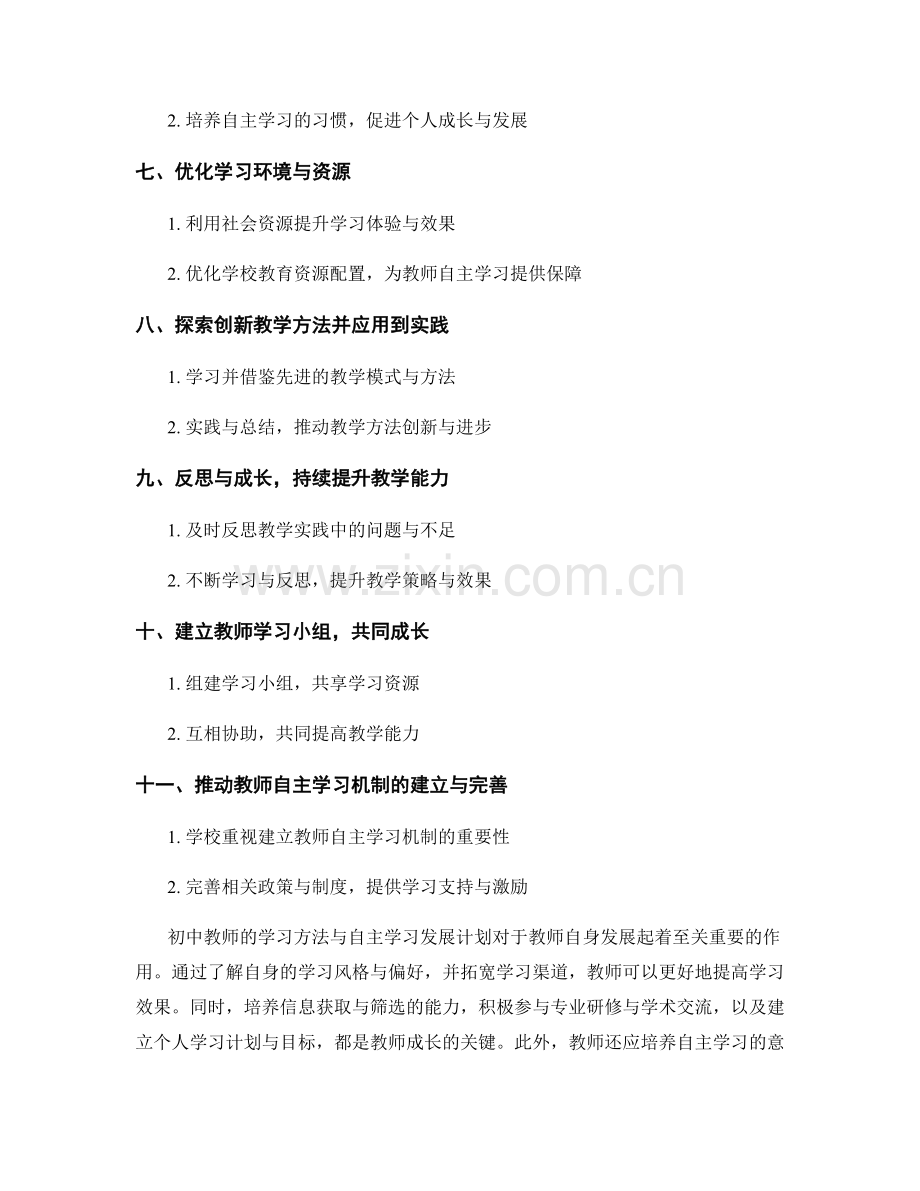 初中教师的学习方法与自主学习发展计划.docx_第2页