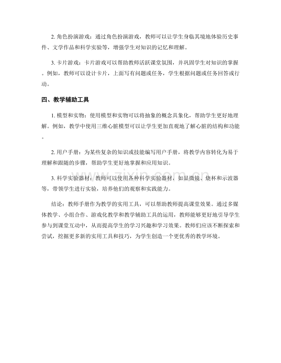 教师手册的实用工具与课堂互动技巧.docx_第2页