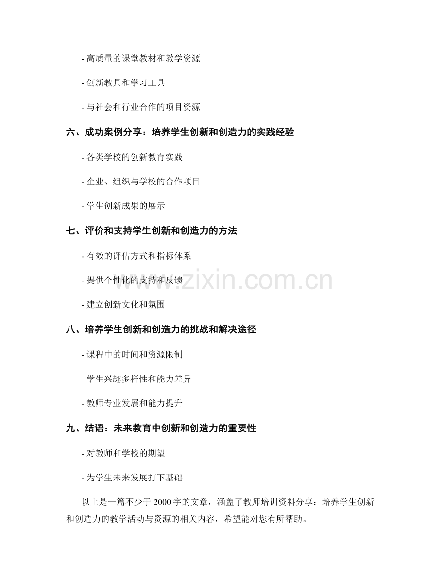 教师培训资料分享：培养学生创新和创造力的教学活动与资源.docx_第2页