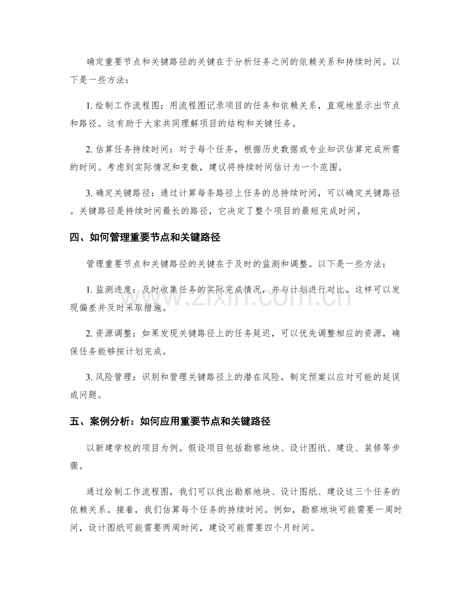 工作计划的重要节点和关键路径.docx_第2页