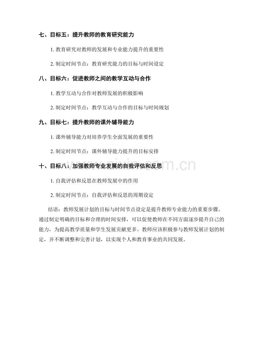 教师发展计划的目标与时间节点设定.docx_第2页