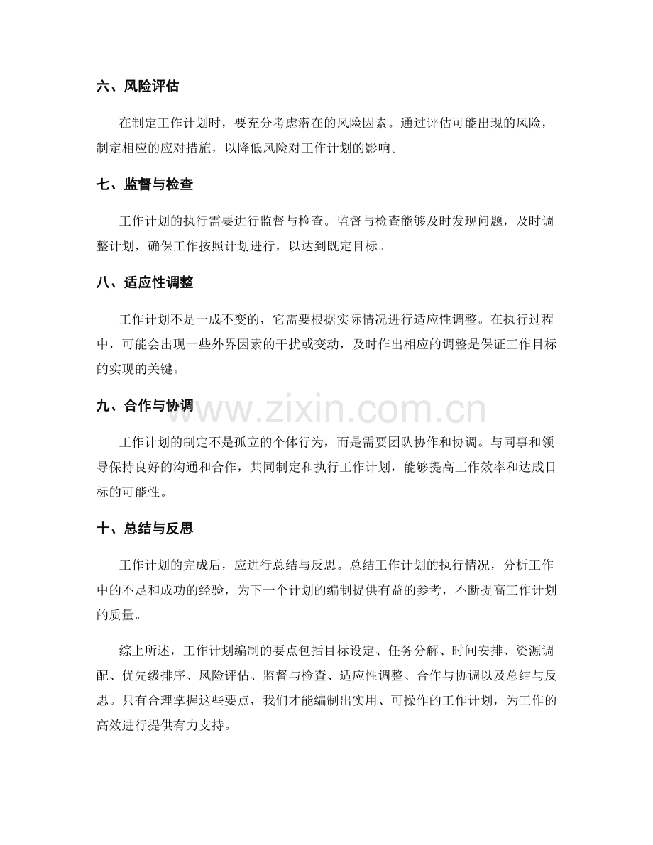 工作计划编委要点详述.docx_第2页