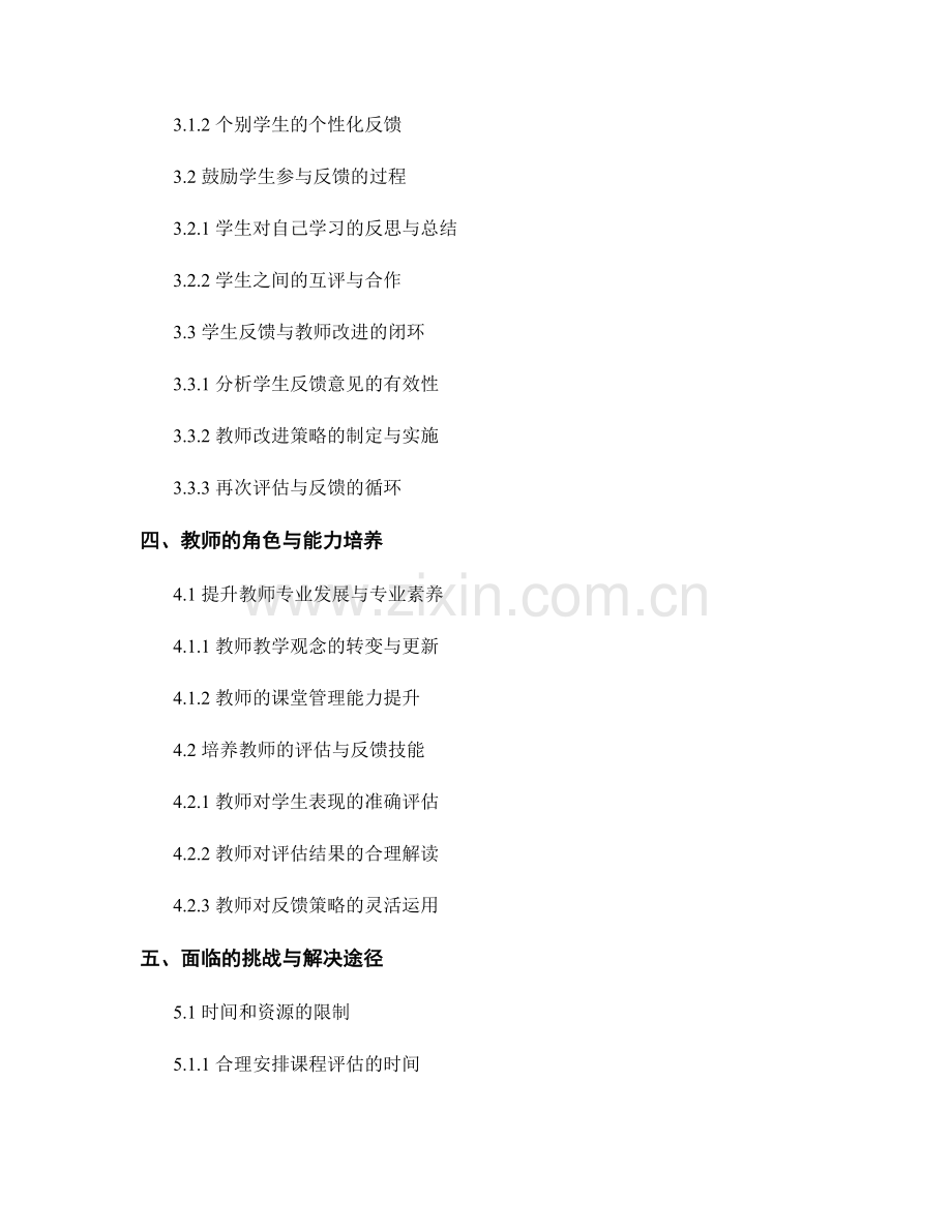 教师手册：实施有效的课程评估与反馈机制.docx_第2页