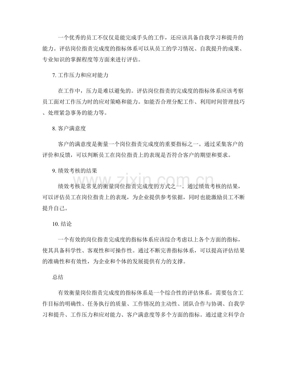 有效衡量岗位指责完成度的指标体系.docx_第2页