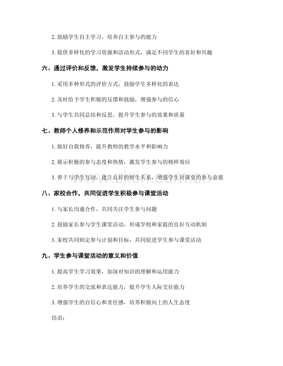 教师手册秘籍：引导学生积极参与课堂活动.docx_第2页