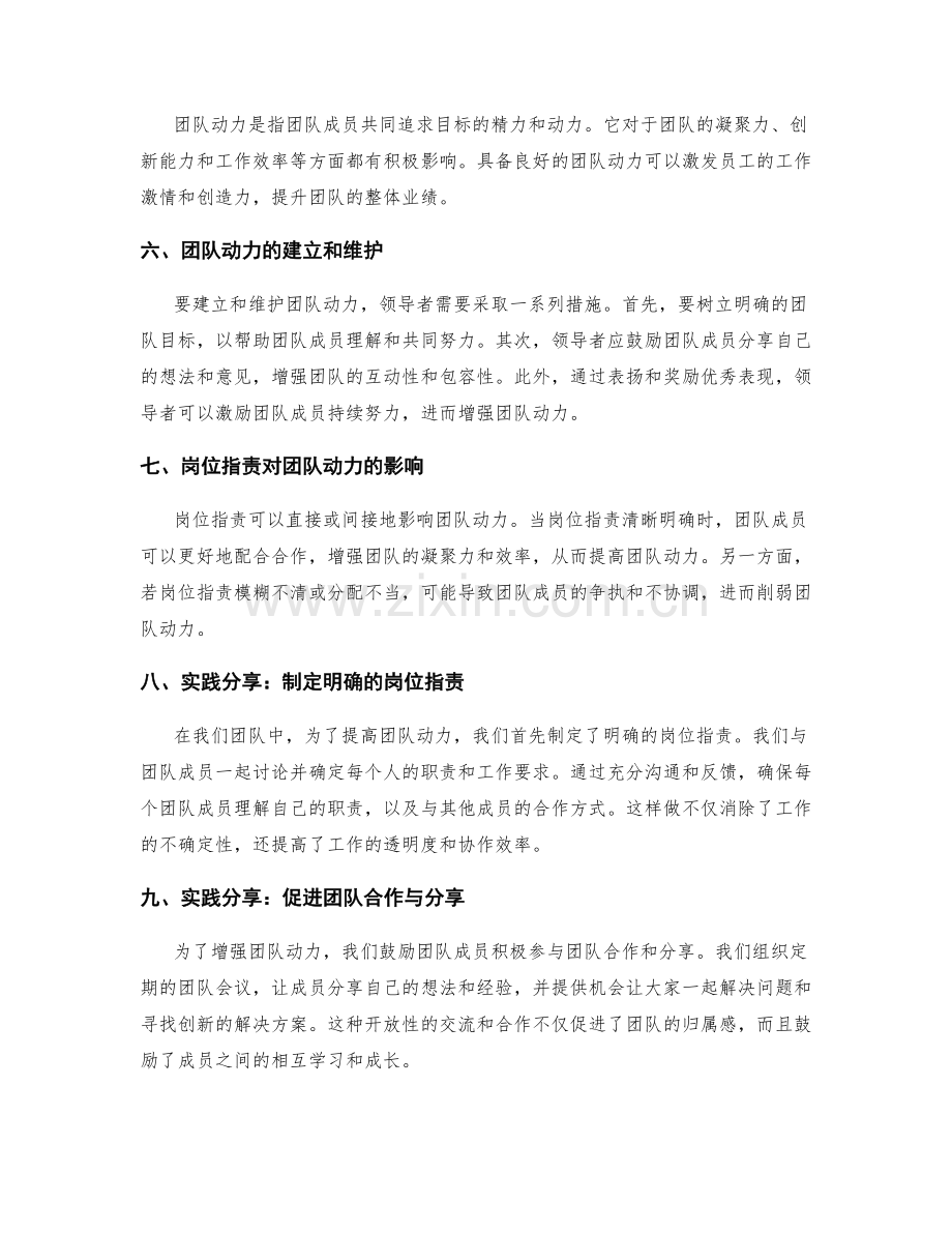 岗位职责与团队动力引导之关系与实践分享.docx_第2页
