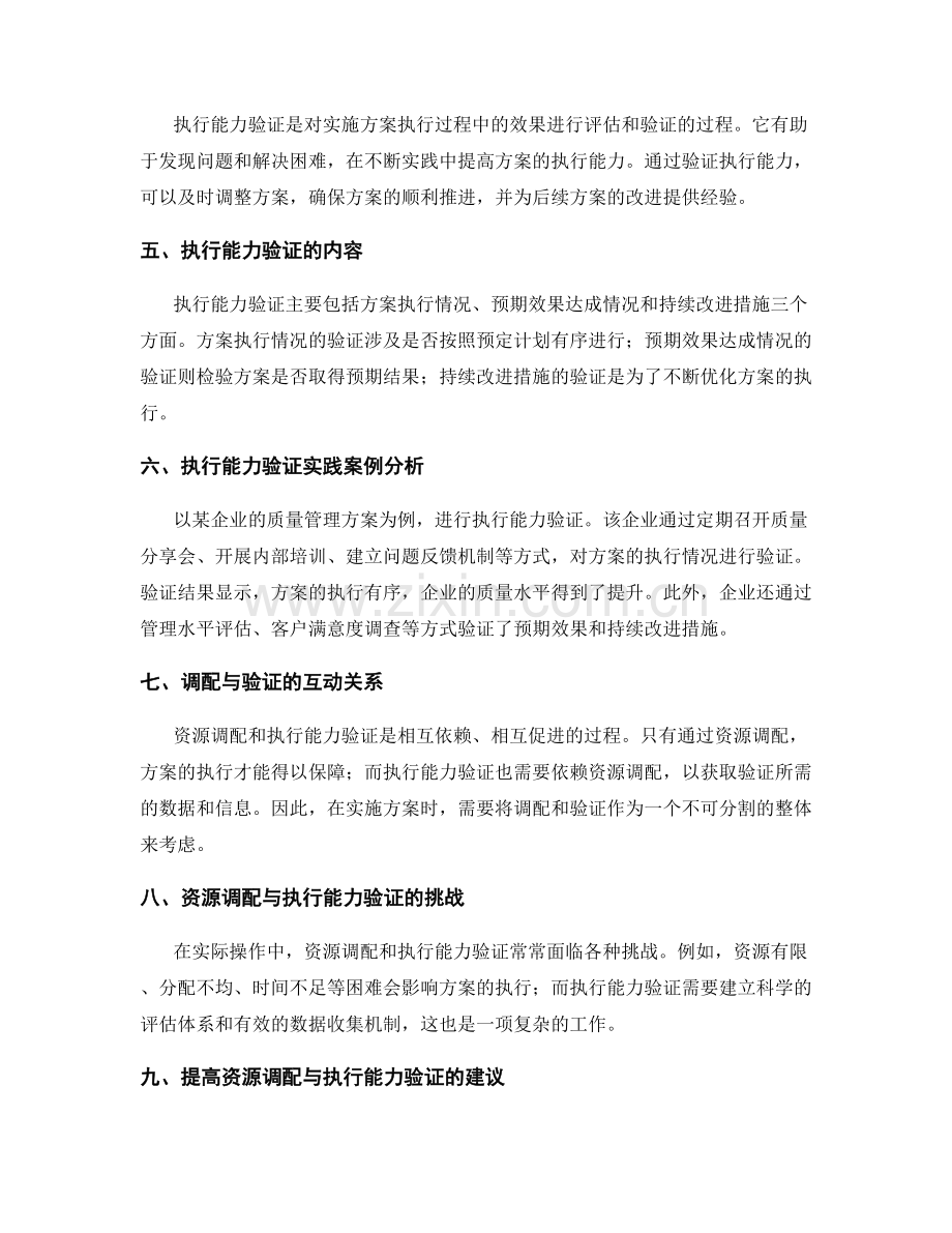 实施方案的资源调配与执行能力验证.docx_第2页