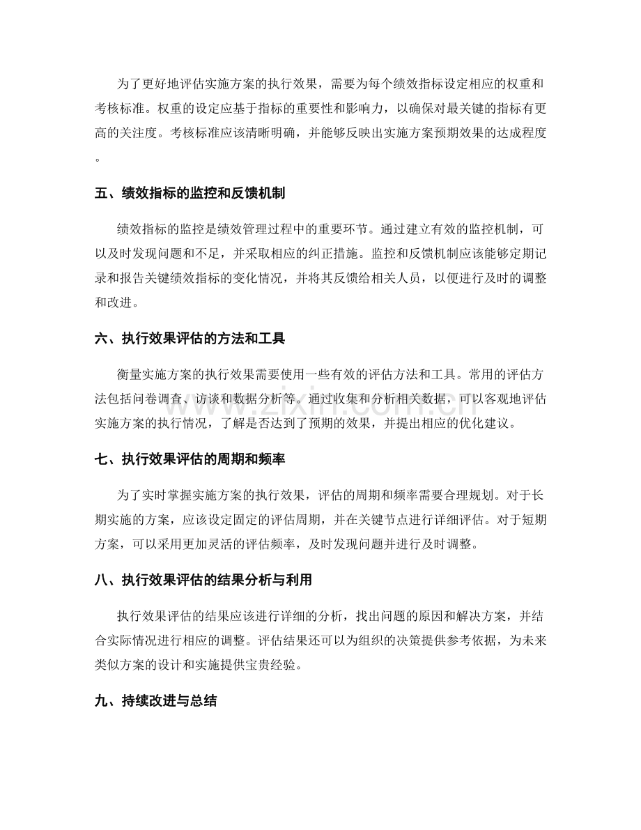 实施方案的关键绩效指标与执行效果.docx_第2页