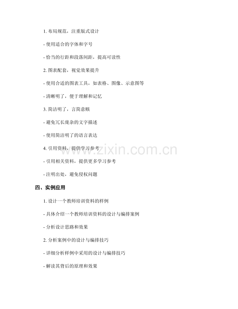 教师培训资料的内容设计与编排技巧.docx_第2页