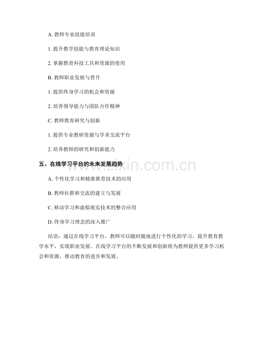 教师培训的新趋势：在线学习平台介绍.docx_第2页