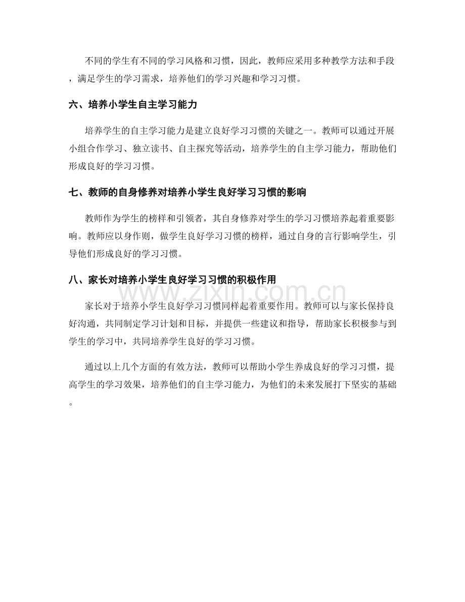 教师手册：培养小学生良好的学习习惯的有效方法.docx_第2页