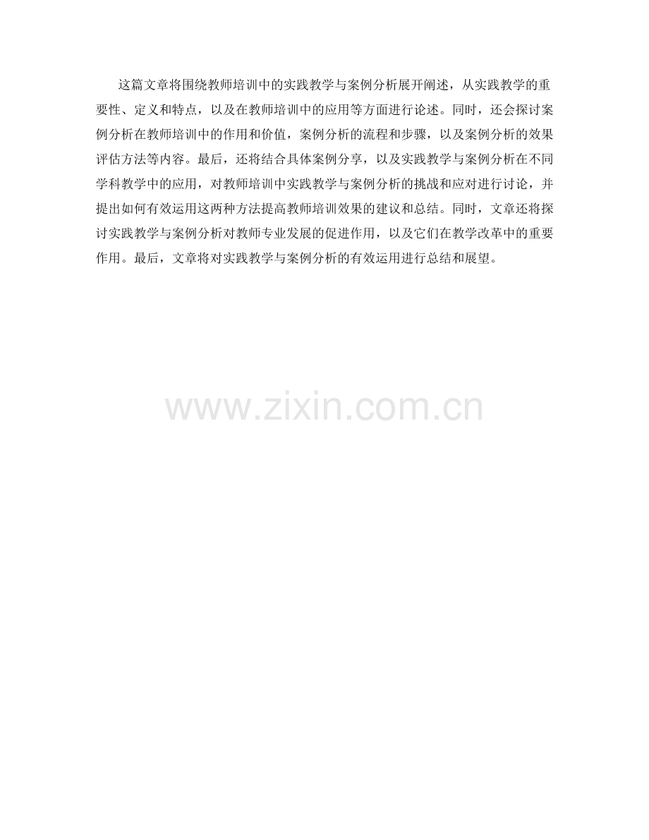 教师培训中的实践教学与案例分析.docx_第2页