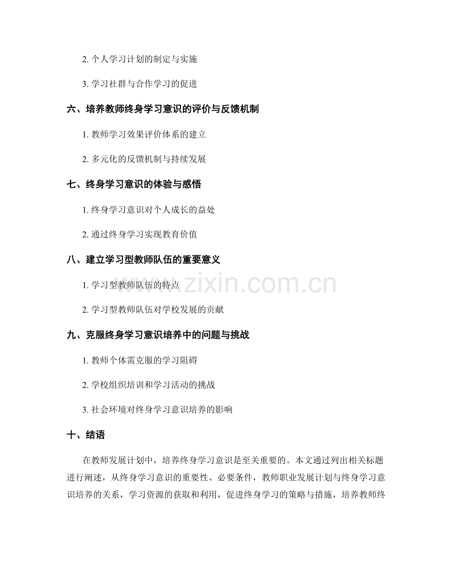 教师发展计划中的终身学习意识培养.docx_第2页