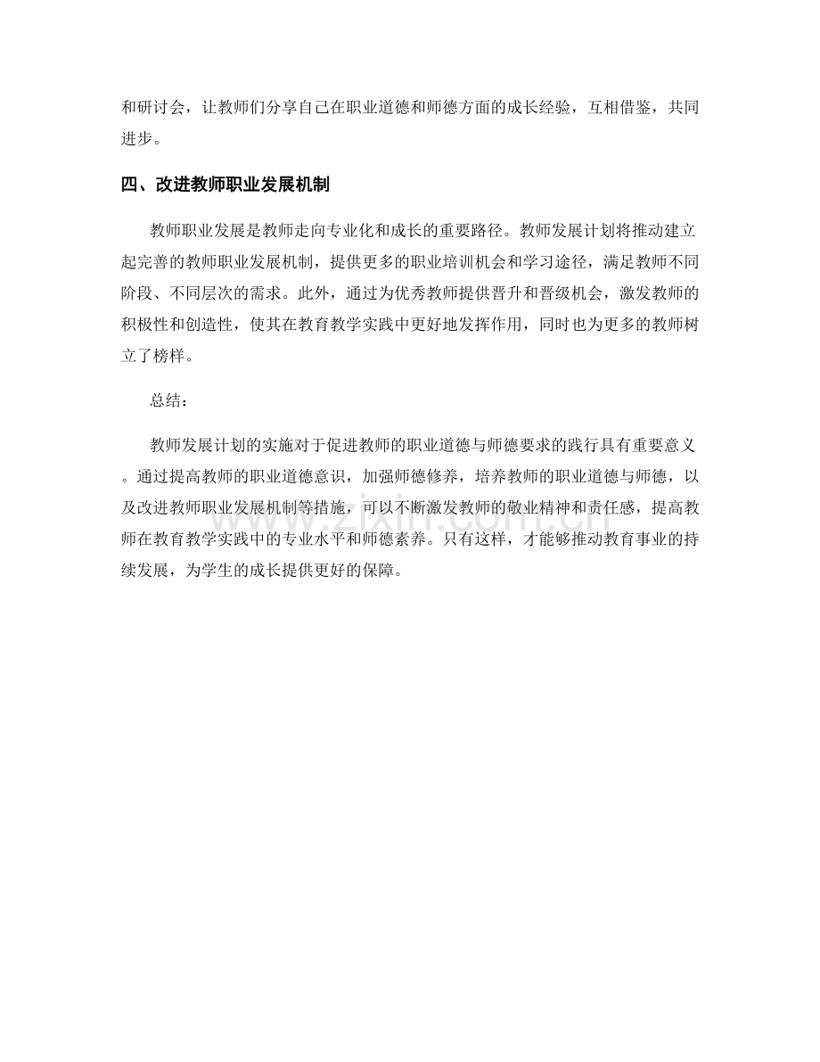 2022年教师发展计划：推动职业道德与师德要求的践行.docx_第2页