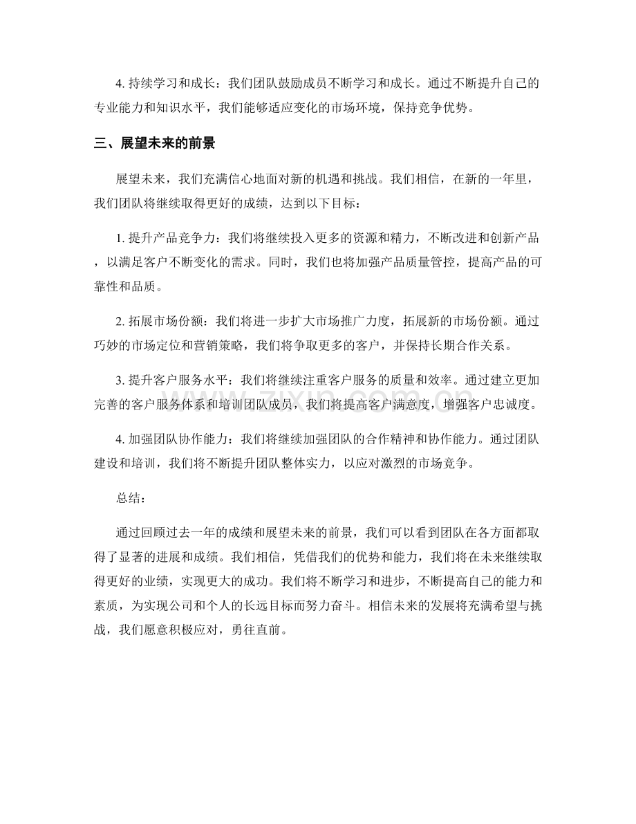 年终总结的业绩亮点与展望前景.docx_第2页
