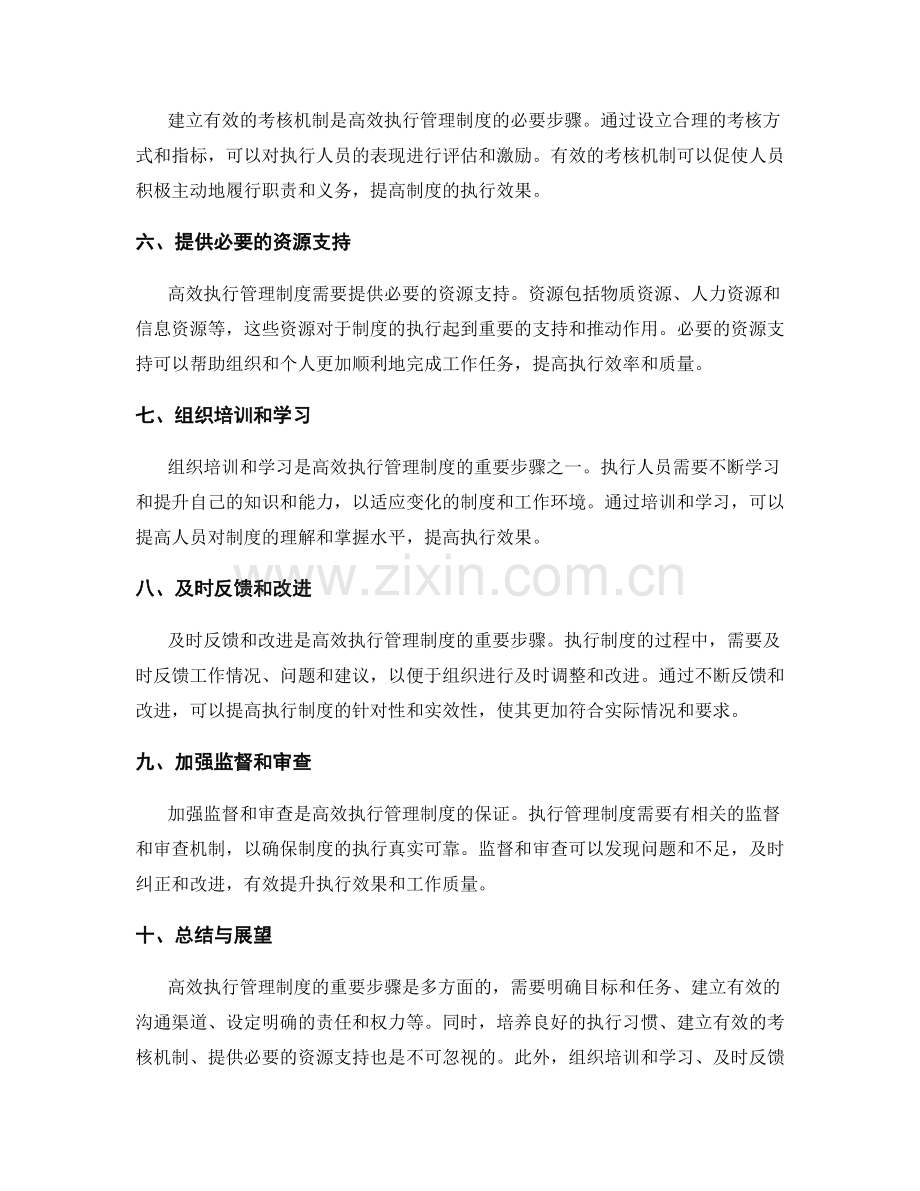 高效执行管理制度的重要步骤.docx_第2页
