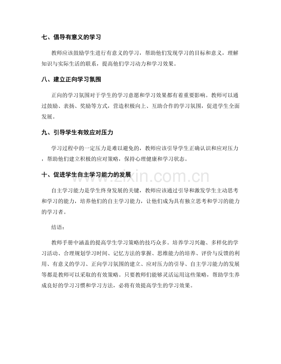 教师手册：提高学生学习策略的技巧.docx_第2页